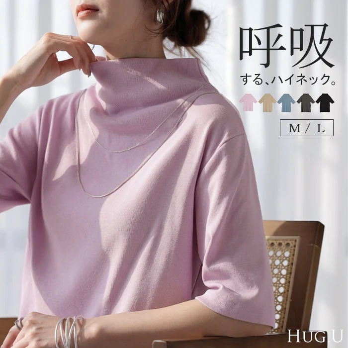2026SS新作 トップス ハイネック 半袖 カットソー ■一部7月下旬入荷 インナー レディース ボトルネック Tシャツ プルオーバー 薄い 薄手 五分袖 二の腕カバー チクチクしない ロング 通気性 伸縮 ストレッチ ジャージー レイヤード 重ね着 無地 ブラック グレー 春 夏 HUG.U