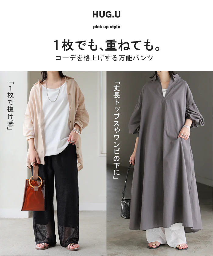 2026SS新作 パンツ メッシュパンツ レディース シアーパンツ ワイドパンツ シースルー 透け ロング ロングパンツ ズボン ボトムス ウエストゴム シワになりにくい ストレート 裏地付き レイヤード 無地 きれいめ 体型カバー 大きいサイズ ブラック ホワイト 春 夏 HUG.U - Image 5