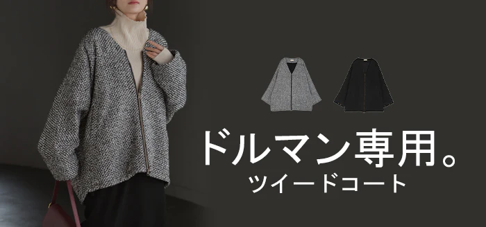 コート ツイード ドルマン ジャケット アウター レディース ツイードジャケット ロング ノーカラー Vネック 長袖 袖口ボタン チュニック オーバーサイズ 大きいサイズ 体型カバー お尻が隠れる 防寒 レイヤード カジュアル きれいめ 黒 グレー 秋 冬 HUG.U - Image 25