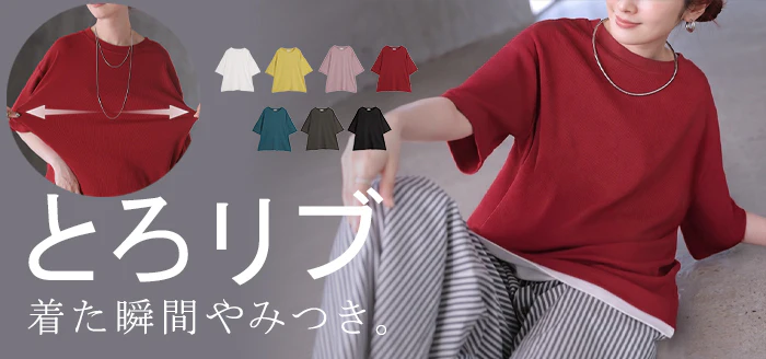 2026SS新作 Tシャツ リブ 「とろリブ」 レディース ■一部7月中旬入荷 トップス ロング カットソー ティーシャツ チュニック プルオーバー オーバー リブT クルーネック ストレッチ 伸縮性 半袖 薄手 きれいめ カジュアル ゆったり 体型カバー 無地 黒 白 春 夏 HUG.U - Image 30