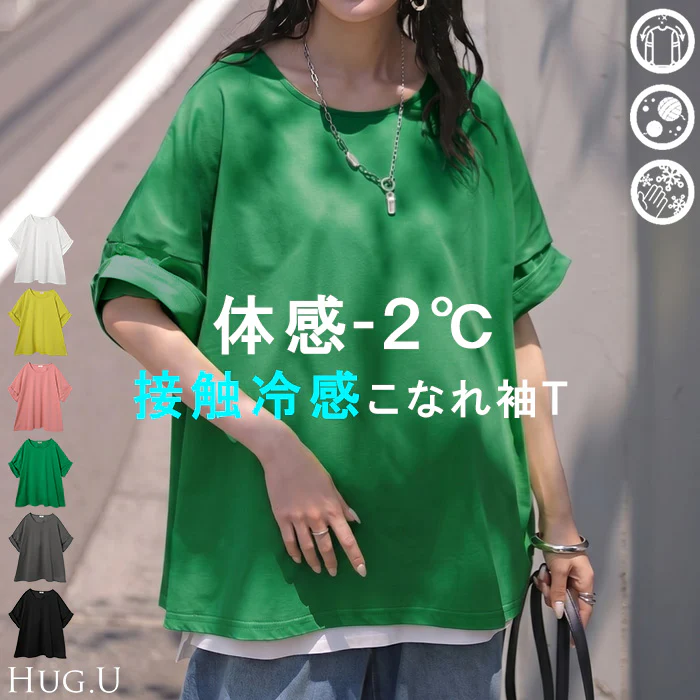 2026SS新作 Tシャツ 「体感-2℃」接触冷感 ■一部7月中旬入荷 レディース トップス 半袖 ロング カットソー チュニック ロールアップ 袖 袖2WAY クルーネック 涼しい ひんやり イージーケア 型崩れしない 綿 半袖 無地 ゆったり 体型カバー おしゃれ お尻が隠れる 黒 白 春 夏 HUG.U メール便