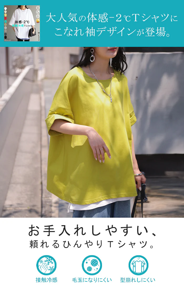 2026SS新作 Tシャツ 「体感-2℃」接触冷感 ■一部7月中旬入荷 レディース トップス 半袖 ロング カットソー チュニック ロールアップ 袖 袖2WAY クルーネック 涼しい ひんやり イージーケア 型崩れしない 綿 半袖 無地 ゆったり 体型カバー おしゃれ お尻が隠れる 黒 白 春 夏 HUG.U メール便 - Image 2