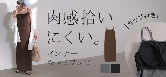 2026SS新作 ワンピース カップ付き ロング ワンピ キャミワンピ レディース ロングワンピース Iライン リブ カットソー マキシ マキシワンピース ロングワンピ ノースリーブ タンクトップ キャミソールワンピース 重ね着 レイヤード 無地 黒 ブラウン 春 夏 HUG.U - Image 25