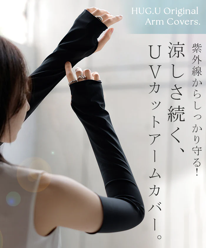 2026SS新作 アームカバー 「-8℃の衝撃」 接触冷感 UVカット レディース ロング 袖カバー ひんやり 持続冷感 紫外線対策 指穴付き クール ストレッチ 指なし 日焼け 痕がつかない 長い 男女兼用 メンズ 腕カバー 手袋 無地 アウトドア 通勤 黒 ブラック 春 夏 HUG.U メール便 - Image 2