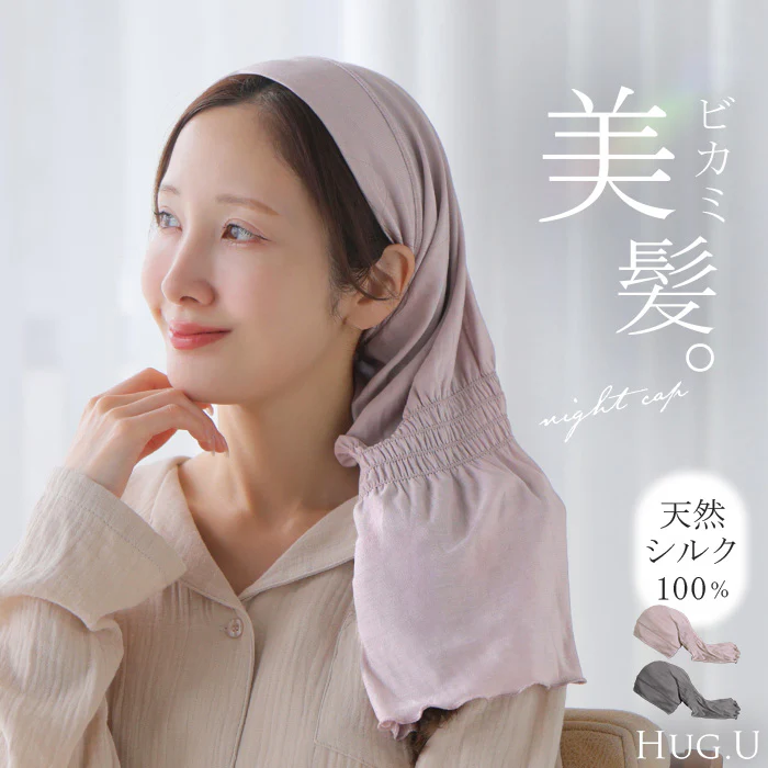 2026SS新作 ナイトキャップ 「朝まで脱げにくい。」 天然シルク100％ シルク 100% ヘアケアキャップ ロング ヘアケア ナイト キャップ 筒 筒状 ロングヘア ミディアムヘア ショートヘア シルクキャップ 髪 レディース 睡眠 就寝用 保湿 摩擦 シルク100 春 夏 HUG.U メール便