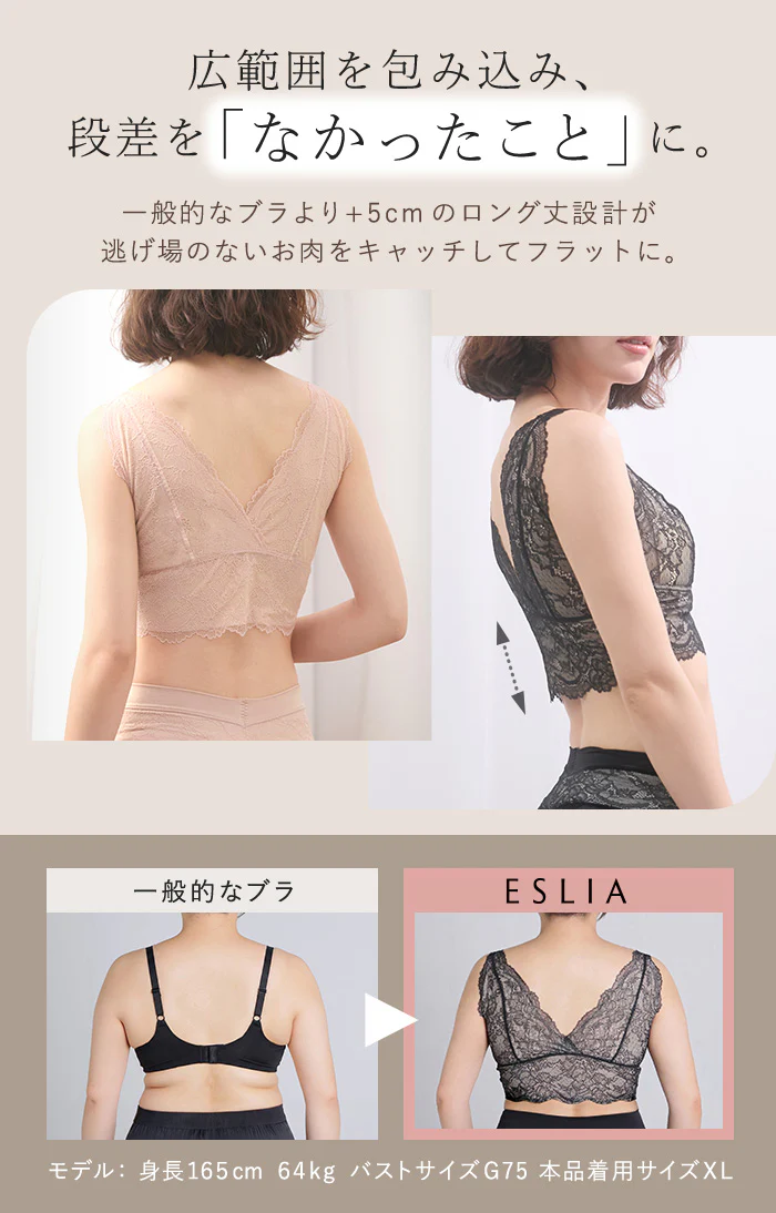 繊細レース映え レース ブラ ブラジャー 下着 レディース 脇高 補正 ノンワイヤー シームレス ゆったり 大きいサイズ 締め付けない 楽 ラク 垂れない 脇肉 はみ肉しない 下着 細見え 大きいサイズ 楽 ラク 産後 エスリア 透けない ベージュ 黒 M L XL 昼夜 ESLIA エスリア メール便 - Image 9