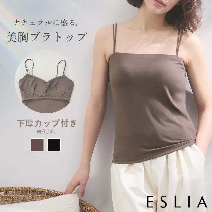 ブラトップ カップ付き カップ付きブラ カップ付きブラジャー ブラジャー ブラ カップ付きキャミソール カップ付きキャミ インナー 2WAY キャミ 大きいサイズ レディース トップス ノンワイヤー M L XL ブラック 黒 楽 涼しい 快適 ホールド力 春 夏 ESLIA エスリア