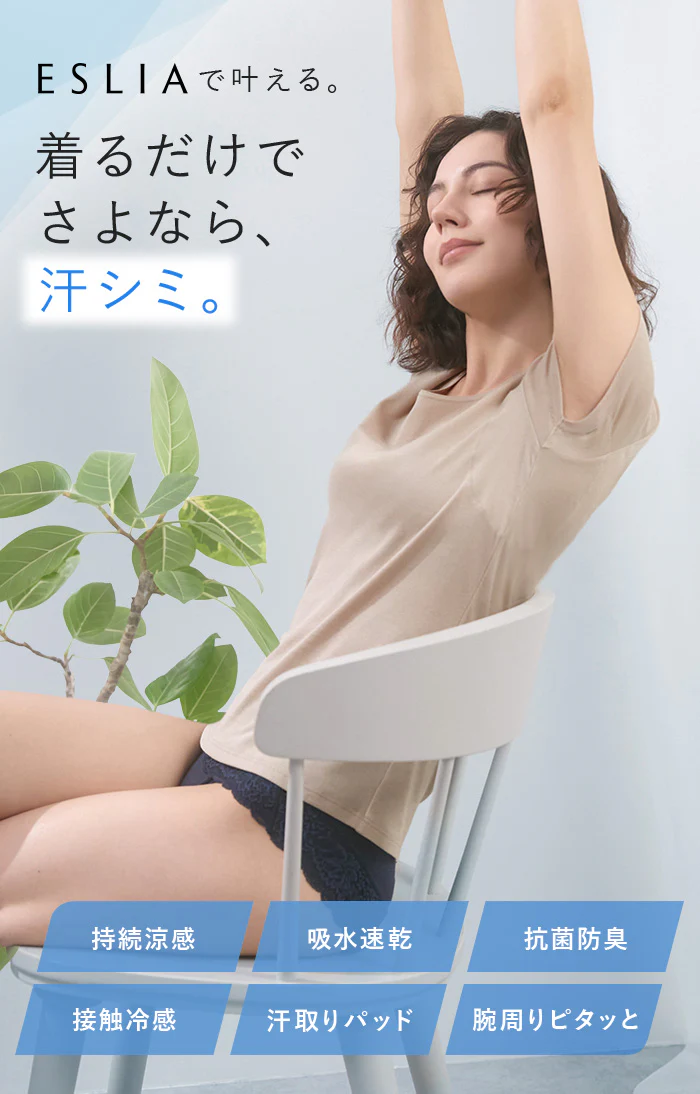 涼感 汗取り インナー 半袖 肌着 インナーシャツ 下着 肌着 パッド付き レディース ベージュ 透けにくい M L XL シンプル 無地 抗菌防臭 吸水速乾 気化冷却 涼しい ひんやり 脇汗 汗取り 汗取りパッド 汗じみ防止 吸汗 綿 綿混 ブラ紐 春 夏 夏インナー ESLIA エスリア メール便 - Image 3