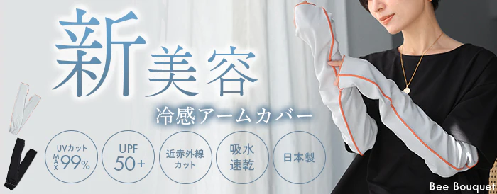 近赤外線までカットする 新美容アームカバー 吸水速乾 汗吸収 UVカット 紫外線 冷感 夏 春 ロング ブラック オレンジ バイカラー 腕 手首 手 日焼け 日焼け防止 紫外線対策 冷え対策 おしゃれ プレゼント BeeBouquet ビーブーケ メール便 - Image 23