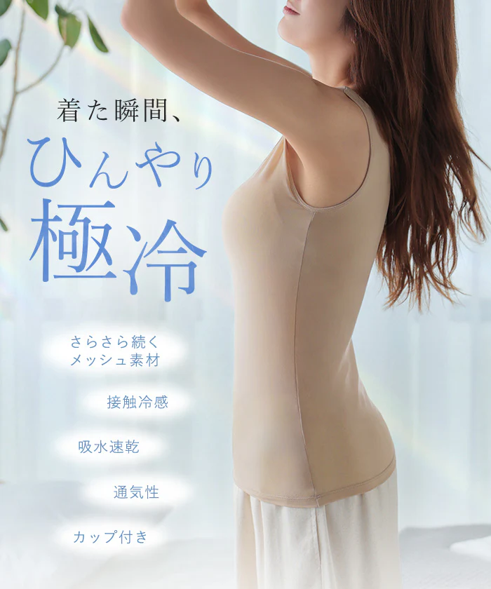 タンクトップ カップ付き メッシュ 接触冷感 吸水速乾 レディース ブラトップ インナー 下着 肌着 ノースリーブ キャミソール ストレスフリー ストレッチ 蒸れない 快適 大きいサイズ 黒 ベージュ 春 夏 ESLIA エスリア - Image 4
