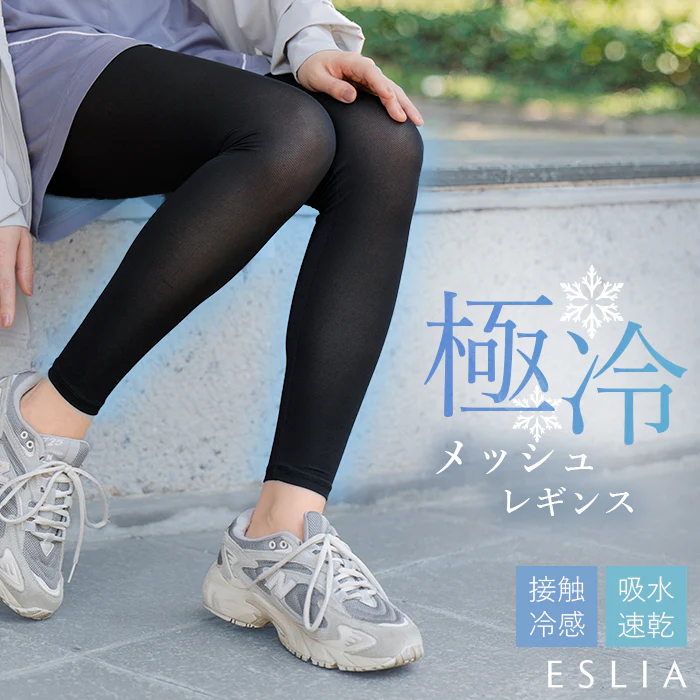 レギンス メッシュ 接触冷感 レディース メッシュレギンス インナー スパッツ パンツ 涼しい ひんやり 吸水速乾 通気性 涼しい ストレッチ 蒸れない 10分丈 シンプル フェス スポーツ ストレスフリー 快適 大きいサイズ レディース M L LL 黒 ブラック 春 夏 ESLIA エスリア メール便