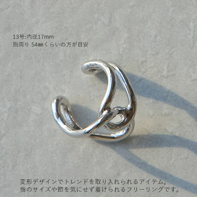 リング フリーリング 変形ウェーブ レディース シルバーアクセサリー アクセサリー アクセ シルバー フリー 指輪 シルバーアクセ シンプル モード オブジェ 大ぶり 大きめ 13号 デザイン おしゃれ パーティー 女性 大人 春 夏 HUG.U メール便 - Image 6