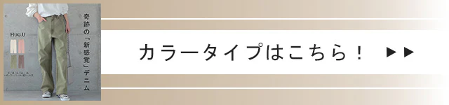 「新 感 覚」穿いていて疲れない デニム ■一部8月下旬入荷 パンツ デニムパンツ レディース ワイドパンツ ワイド 大きいサイズ ジーンズ ジーパン ボトム 体型カバー ボトムス ストレート ズボン ゆったり ハイウエスト ゴム ストレッチ 春 冬 小さいサイズ HUGU - Image 56