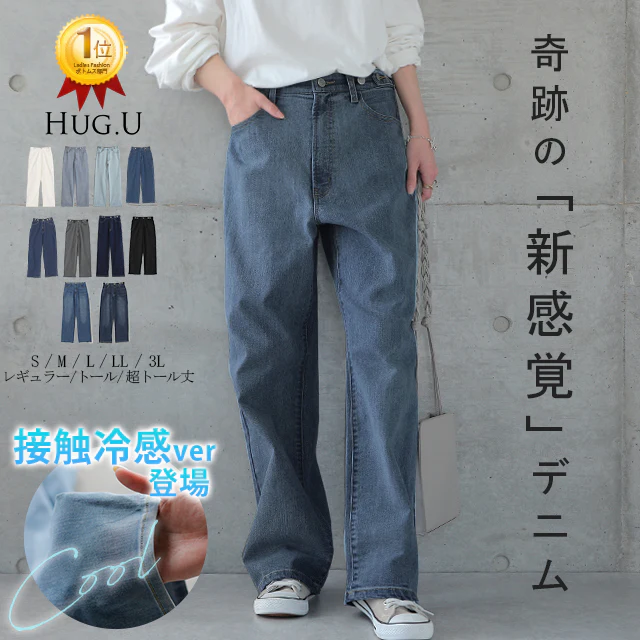 【接触冷感】「新 感 覚」穿いていて疲れない ■一部8月下旬入荷 接触冷感 デニム パンツ デニムパンツ レディース ワイドパンツ ワイド 大きいサイズ ジーンズ ジーパン ボトム 体型カバー ボトムス ストレート ゆったり ハイウエスト ゴム ストレッチ ハイライズ 春 夏 HUG.U
