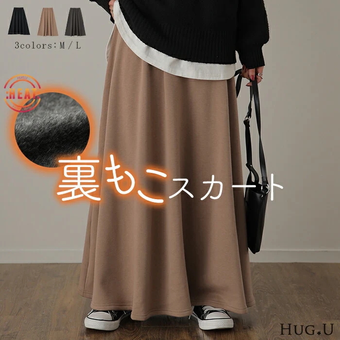 「うらもこ スカート」 スウェット 裏起毛 Aライン ロングスカート ロング レディース ボトムス フレアスカート 膝下 ひざ下 ストレッチ 裏シャギー 軽量 ミモレスカート 着る毛布 暖か ゴム スエットスカート黒 グレー 大きいサイズ 春 夏 HUG.U