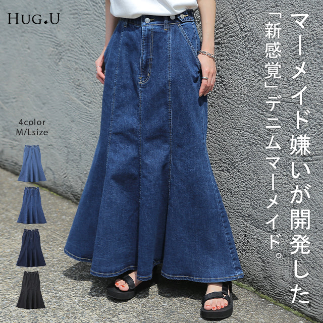 マーメイド 【 ゆったり メリハリ】 デニム スカート マーメイドスカート ロング ロングスカート ミモレ ロング フレア フレアスカート タイト きれいめ デニムスカート Aライン マキシ マキシスカート 体型カバー 大きいサイズ 春 夏 HUG.U