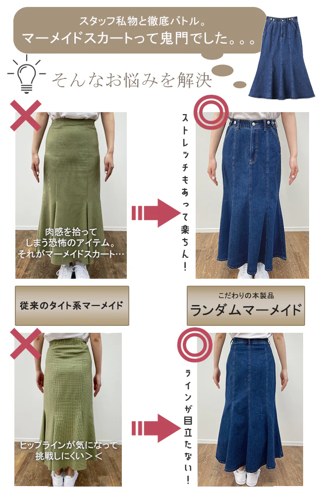 マーメイド 【 ゆったり メリハリ】 デニム スカート マーメイドスカート ロング ロングスカート ミモレ ロング フレア フレアスカート タイト きれいめ デニムスカート Aライン マキシ マキシスカート 体型カバー 大きいサイズ 春 夏 HUG.U - Image 12