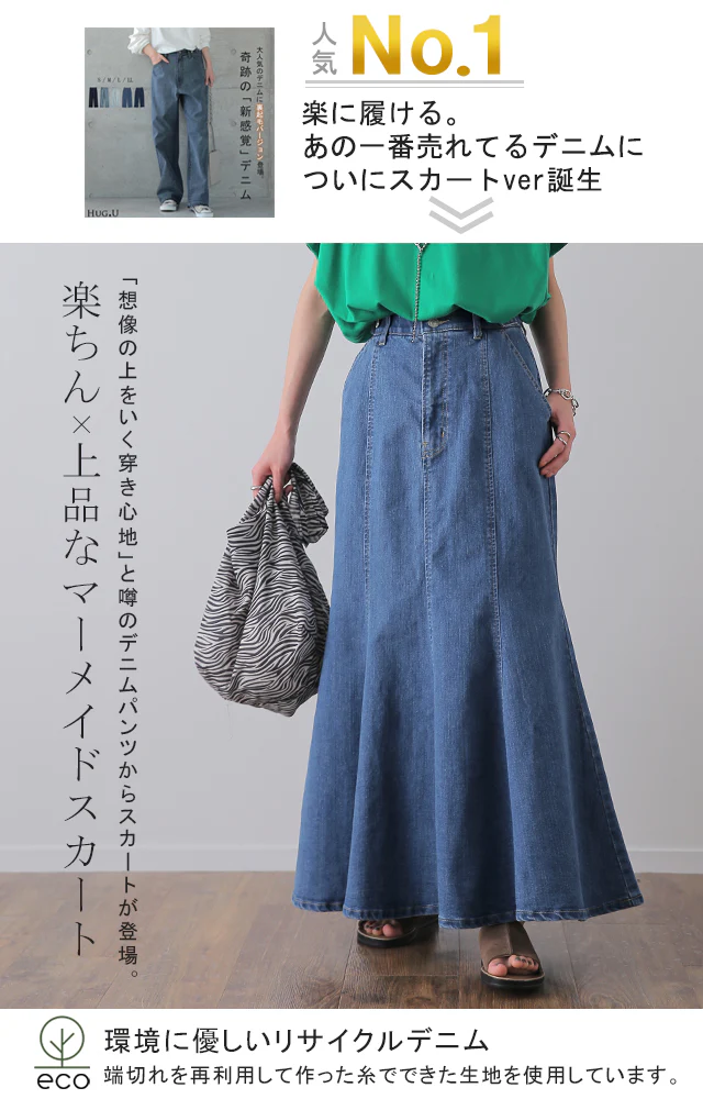マーメイド 【 ゆったり メリハリ】 デニム スカート マーメイドスカート ロング ロングスカート ミモレ ロング フレア フレアスカート タイト きれいめ デニムスカート Aライン マキシ マキシスカート 体型カバー 大きいサイズ 春 夏 HUG.U - Image 2