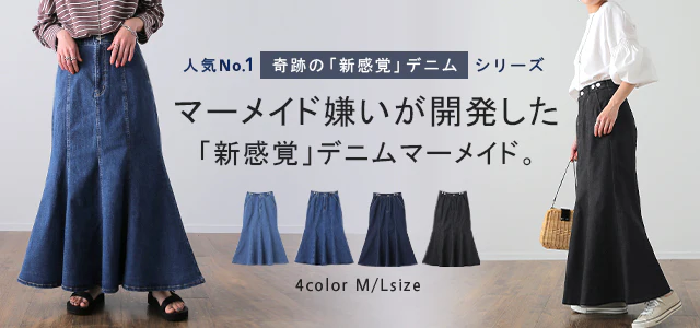 マーメイド 【 ゆったり メリハリ】 デニム スカート マーメイドスカート ロング ロングスカート ミモレ ロング フレア フレアスカート タイト きれいめ デニムスカート Aライン マキシ マキシスカート 体型カバー 大きいサイズ 春 夏 HUG.U - Image 25