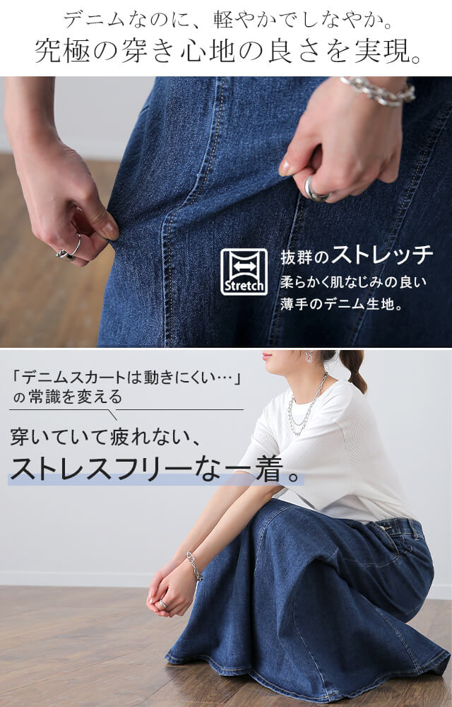 マーメイド 【 ゆったり メリハリ】 デニム スカート マーメイドスカート ロング ロングスカート ミモレ ロング フレア フレアスカート タイト きれいめ デニムスカート Aライン マキシ マキシスカート 体型カバー 大きいサイズ 春 夏 HUG.U - Image 4