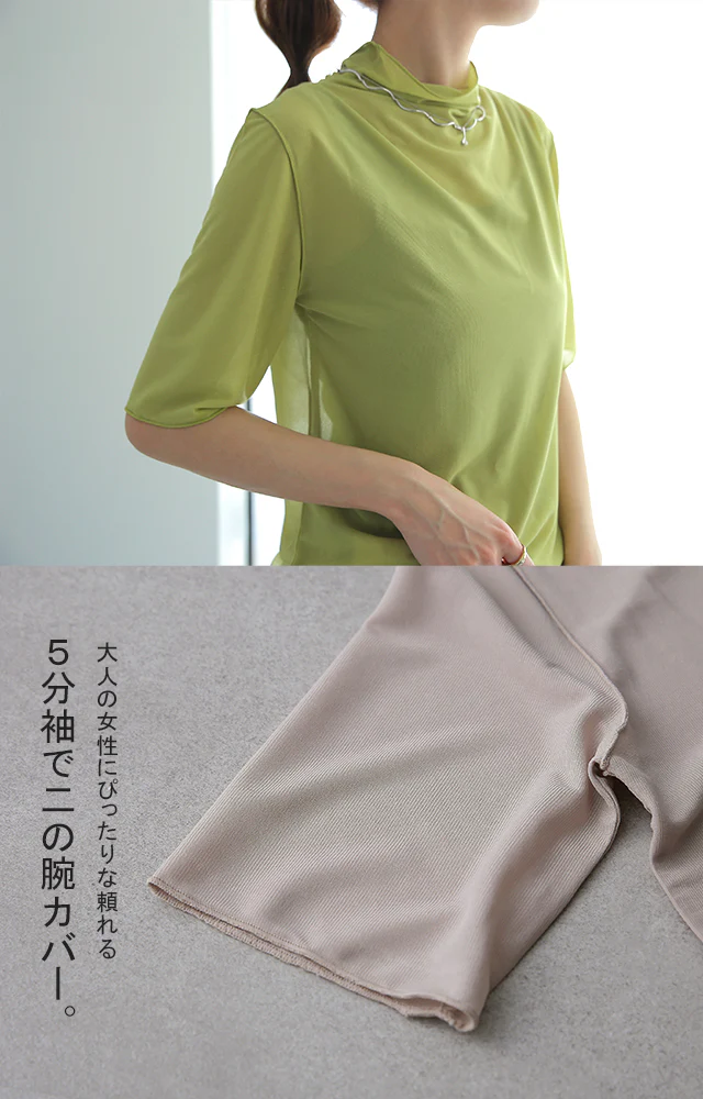 半袖 「 肌隠し 」トップス インナー シアー シースルー レディー レイヤード Tシャツ トップス ブラウス ハイネック カットソー タートル タートルネック シアートップス きれいめ 5分袖 透け メロウ 重ね着 二の腕カバー  黒 白 グリーン 春 夏 HUG.U メール便 - Image 19