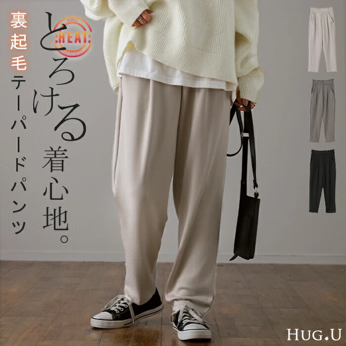 「と ろ け る」 裏起毛 パンツ ボトムス レディース ロング ゴム テーパード テーパードパンツ あったか 裏ボア 暖か 暖パン あったか ストレッチ タックパンツ ずぼん ズボン 楽ちん 大きいサイズ 体型カバー きれいめ ブラック 黒 春 夏 HUG.U