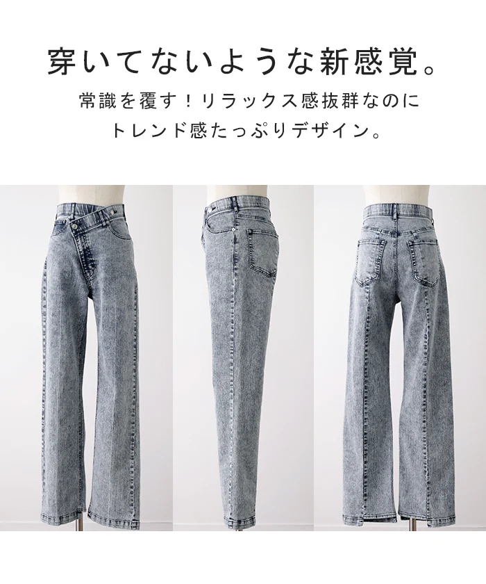 「変形」なのに「新 感 覚」 デニム パンツ デニムパンツ ■一部7月下旬入荷 ハイライズ レディース アシメ 大きいサイズ ジーンズ ジーパン ボトム 体型カバー ボトムス ストレート ズボン ゆったり ハイウエスト 伸びる ゴム ストレッチ 美脚 脚長 春 夏 HUG.U - Image 26