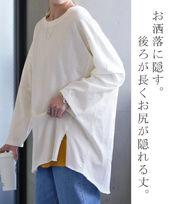 ほどよく「ゆるい。」 ロンＴ 綿100％ オーバーサイズ レディース カットソー ロンT 長袖 Tシャツ ロング チュニック ドルマン 薄手 レイヤード Uネック 無地 スリット ラウンド 大きいサイズ ゆったり 体型カバー お尻が隠れる 白 黒 春 夏 HUG.U メール便 - Image 6