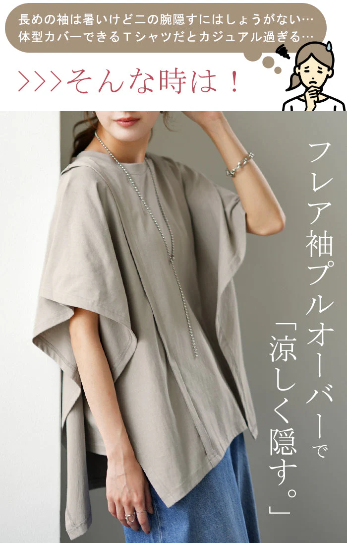 【売り尽くし】ガシッと『 二の腕削る。』 ノースリーブ Tシャツ 体型カバー トップス 二の腕カバー フレアスリーブ レディース ティーシャツ チュニック ビッグ プラスサイズ 半袖 おしゃれ 大きいサイズ ゆったり 厚手 お尻が隠れる 白 カーキ 春 夏 HUG.U - Image 59