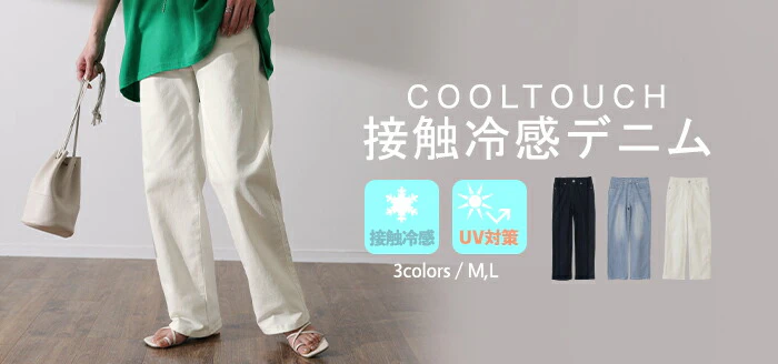 接触冷感 「楽COOL デニム」 ストレート デニムパンツ パンツ レディース ストレートデニム ジーンズ ジーパン ボトム ひんやり UV UVカット 速乾 ストレッチ スキニー 体型カバー ボトムス ズボン 脚長 ローライズ ワイドパンツ ワイド 春 夏 HUG.U - Image 25