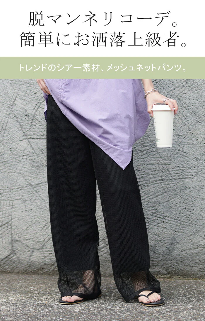 レギンス感覚「メッシュ ワイド」シアー ワイドパンツ パンツ ズボン 透け レディース メッシュニット 透かし編みニット ペチパンツ ペチコート ボトムス インナー レイヤード 無地 重ね着 薄手 ロング 体型カバー ゴム 黒 ブラック 春 夏 HUG.U - Image 2