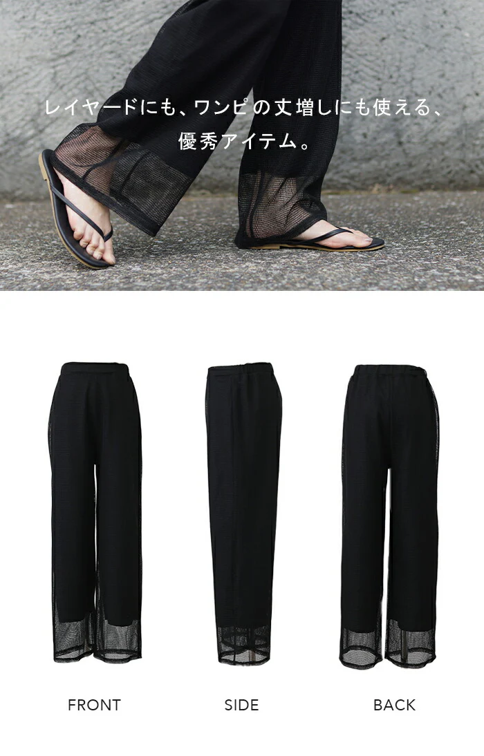 レギンス感覚「メッシュ ワイド」シアー ワイドパンツ パンツ ズボン 透け レディース メッシュニット 透かし編みニット ペチパンツ ペチコート ボトムス インナー レイヤード 無地 重ね着 薄手 ロング 体型カバー ゴム 黒 ブラック 春 夏 HUG.U - Image 20