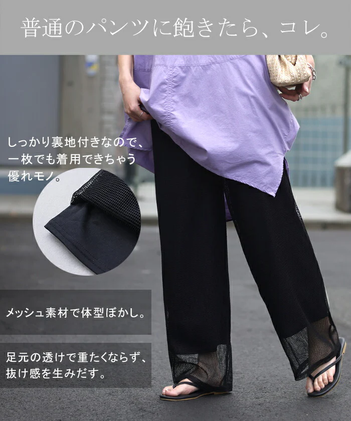 レギンス感覚「メッシュ ワイド」シアー ワイドパンツ パンツ ズボン 透け レディース メッシュニット 透かし編みニット ペチパンツ ペチコート ボトムス インナー レイヤード 無地 重ね着 薄手 ロング 体型カバー ゴム 黒 ブラック 春 夏 HUG.U - Image 7