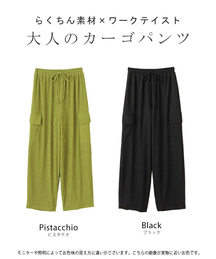 旬の「脱 力 系」 カーゴパンツ シボ感 ジャガード 楊柳 ワイドパンツ イージーパンツ リブ ゆったり レディース ジャガードパンツ リブパンツ ワイド ボトムス ロング ずぼん ズボン 体型カバー 大きいサイズ ゴム ブラック グリーン 黒 緑 春 夏 HUG.U - Image 17