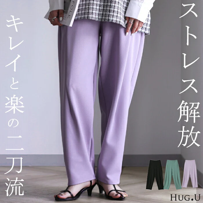 【特別価格】 「ルーズだけど、キレイ見え。」 ジャージーパンツ パンツ レディース ボトムス ゆったり カラーパンツ ゴム きれいめ ロング ストレッチ ワイド テーパードパンツ スウェット ワイドパンツ ズボン 大きいサイズ 黒 イージーパンツ タック 春 夏 HUG.U