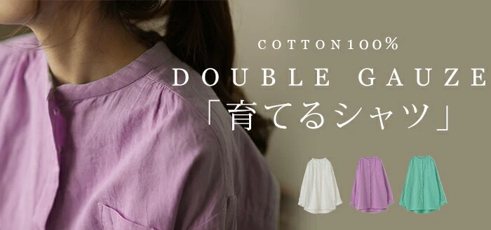育てる 「ダ ブ ル ガ ゼ」 シャツ バンドカラー トップス ナチュラル インド綿 ノーカラー ロング ロングシャツ ブラウス チュニック 綿 オーガニック 2重 二重 コットン 100% 長袖 体型カバー ガーゼ きれいめ レディース 白 無地 春 夏 HUG.U - Image 26