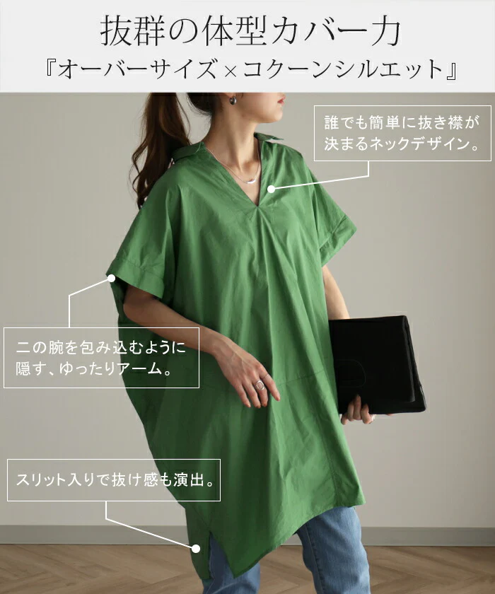 高密度「包まれ シャツ」 タイプライター 大きいサイズ トップス レディース チュニック 体型カバー 半袖 ドルマン ロングシャツ ロング ブラウス 長い スリット Vネック オーバーサイズ ゆったり お尻が隠れる スキッパー グリーン 白 春 夏 HUG.U - Image 6