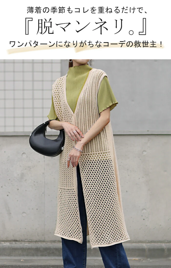脱マンネリ「オトナジレ」 体型カバー ベスト ジレ レディース トップス メッシュニット ロングベスト 薄手 ロングジレ サマーニット 前開き レイヤード お洒落 ロング ノーカラ― Vネック 深V お尻が隠れる アウター 羽織 きれいめ 春 夏 HUG.U - Image 12