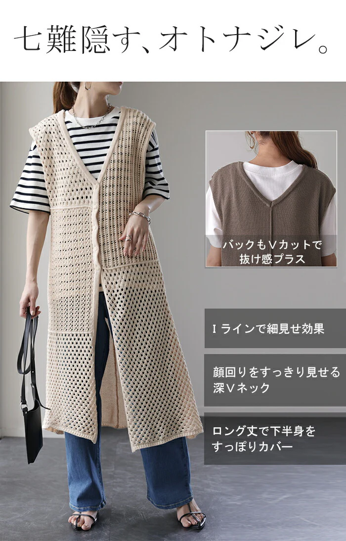 脱マンネリ「オトナジレ」 体型カバー ベスト ジレ レディース トップス メッシュニット ロングベスト 薄手 ロングジレ サマーニット 前開き レイヤード お洒落 ロング ノーカラ― Vネック 深V お尻が隠れる アウター 羽織 きれいめ 春 夏 HUG.U - Image 26