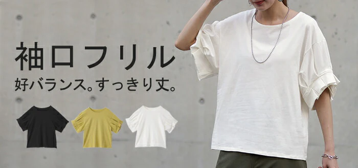 あえての丈感。「袖口 フリル T シャツ」 袖 ぽわん タック カットソー 二の腕カバー レディース 半袖 ティーシャツ パフスリーブ バルーンスリーブ トップス きれいめ シンプル ゆったり 体型カバー 無地 ボリューム 白 黒 イエロー 春 夏 HUG.U メール便 - Image 25