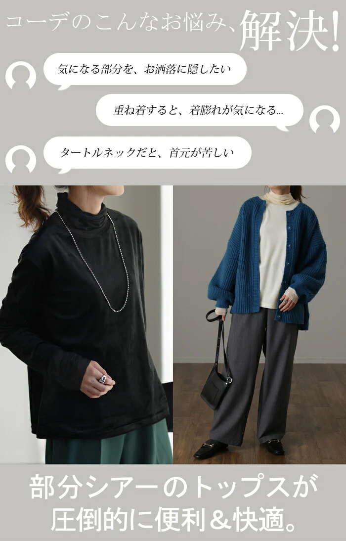 実は隠してる。「ベロア×シアー」 ロンT レイヤード シースルー シアーインナー レディース 長袖 ドッキング トップス Tシャツ ロング タートルネック シアートップス インナー 透け 重ね着 薄手 タートル きれいめ 体型カバー 黒 春 夏 HUG.U メール便 - Image 3