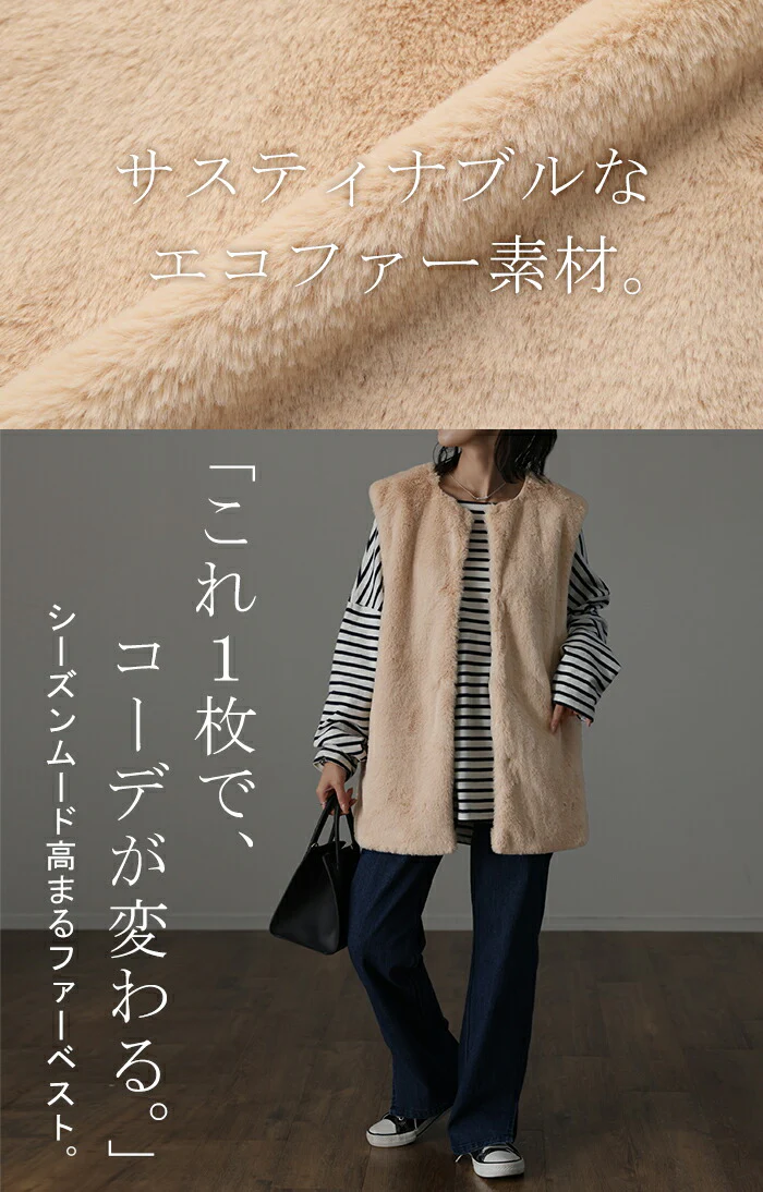ふわっ「着ぶくれしにくい。」 ファー ベスト ジレ レディース トップス ファーベスト ファージレ 前開き レイヤード ノーカラ― お洒落 ロング 羽織 エコ エコファー 体型カバー ゆる きれいめ 大きいサイズ お尻が隠れる ベージュ 白 春 夏 HUG.U - Image 4
