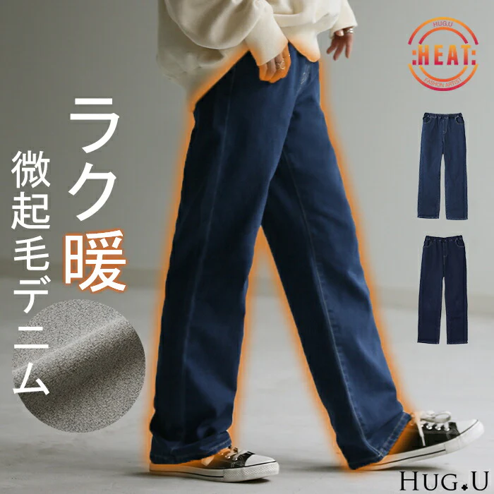 デニム 『 NO ストレス 』 ワイドパンツ パンツ デニムパンツ レディース 微起毛 ストレート 大きいサイズ ジーンズ ジーパン ボトム 体型カバー ワイド ボトムス ズボン ゆったり ハイウエスト 伸びる ゴム ストレッチ 美脚 脚長 裏起毛 春 夏 HUG.U