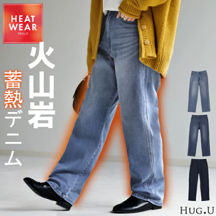 じんわり蓄熱『 火山岩 』 デニム パンツ デニムパンツ ストレートパンツ ワイドパンツ ワイド 大きいサイズ ジーンズ ジーパン ボトム 体型カバー ボトムス ストレート ズボン ゆったり ハイウエスト 伸びる ストレッチ 冷え取り 美脚 春 夏 HUG.U