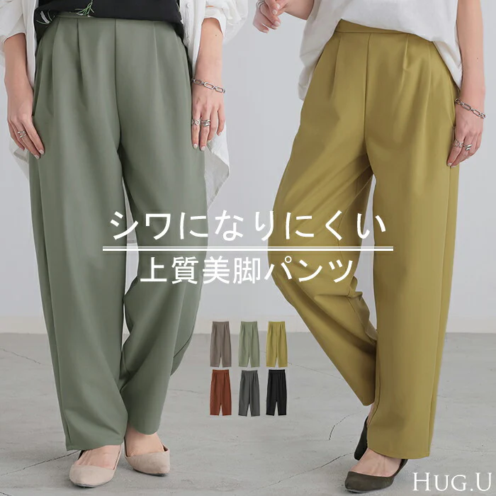 「気になる太もも。」 ゆったり カバー タックパンツ パンツ カーブパンツ ワイドパンツ サーカスパンツ ワイド レディース スラックス テーパード ジョガーパンツ テーパードパンツ ボトムス ロング ボトム 体型カバー ブラック 春 夏 HUG.U メール便