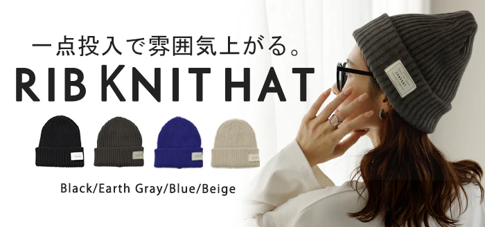 ニット帽 『 ベーシックで合わせやすい 』手洗い可 帽子 ビーニー ワッチ 防寒 レディース メンズ ハット ニットキャップ ネームタグ 付き お出かけ ゆったり 厚手 リブ ワッチキャップ スノボ キャップ ぼうし 女性 大人 ブラック 春 夏 春夏 HUG.U メール便 - Image 24