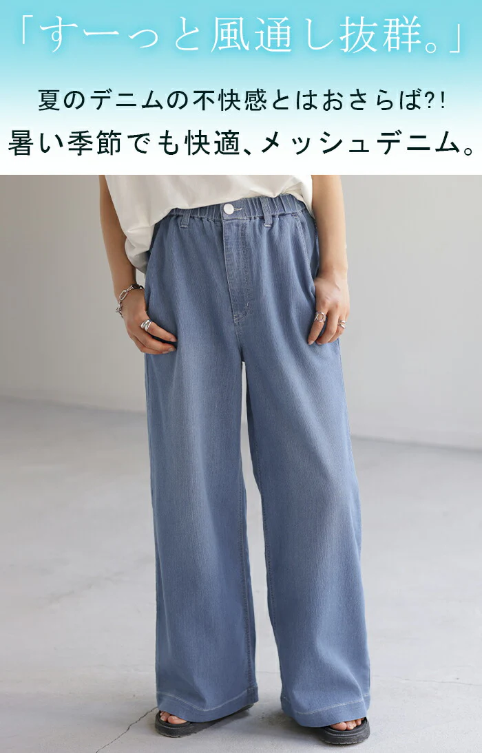 デニム レディース 春夏 パンツ デニムパンツ メッシュパンツ メッシュ ワイドパンツ ワイド 大きいサイズ ジーンズ ジーパン 体型カバー ボトムス ストレート ズボン ゆったり ハイウエスト 伸びる ゴム ロング 美脚 軽量 S M L XL ブルー 春 夏 HUG.U - Image 12