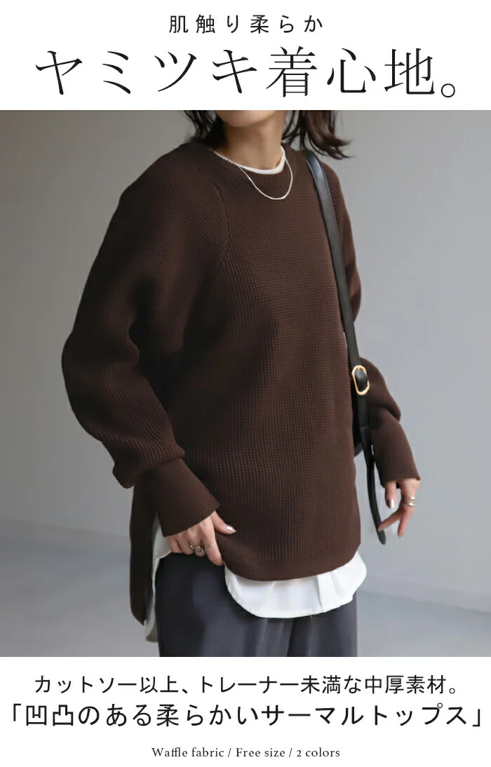 もっちり ワッフル ニット プルオーバー レディース サーマル カットソー ワッフル ロンT トップス 無地 長袖 Tシャツ ロング ロングTシャツ チュニック きれいめ 丸首 長い スリット お洒落 別売り セットアップ 可 ベージュ 黒 春 夏 HUG.U - Image 2
