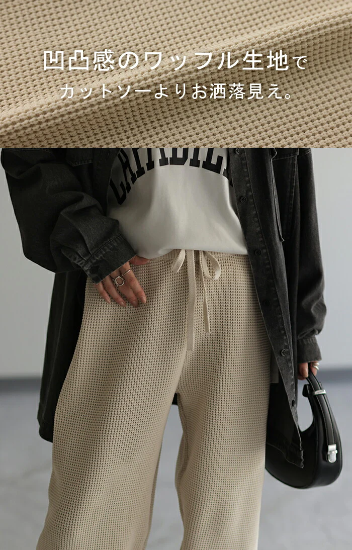 ワッフル ニット パンツ レディース サーマル ジョガーパンツ ロング ロングパンツ ワイド サーカスパンツ サルエル サルエルパンツ ゆる リブ ボトムス ズボン ボトム リラックス ゴム お洒落 別売り セットアップ 可 ベージュ 黒 春 夏 HUG.U - Image 3