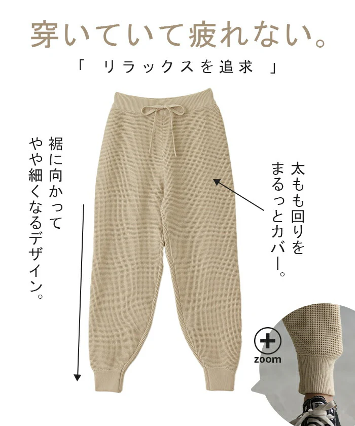 ワッフル ニット パンツ レディース サーマル ジョガーパンツ ロング ロングパンツ ワイド サーカスパンツ サルエル サルエルパンツ ゆる リブ ボトムス ズボン ボトム リラックス ゴム お洒落 別売り セットアップ 可 ベージュ 黒 春 夏 HUG.U - Image 8